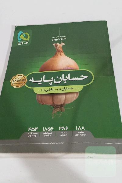 حسابان پایه