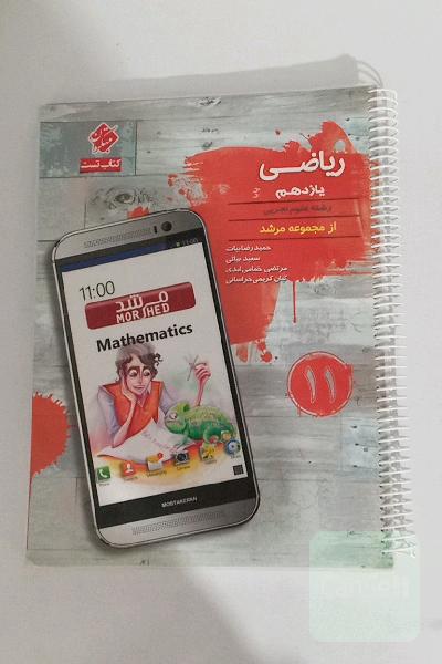 ریاضی یازدهم پایا (رشته تجربی)