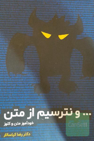 ... و نترسیم از متن: خودآموز متن و کلوز