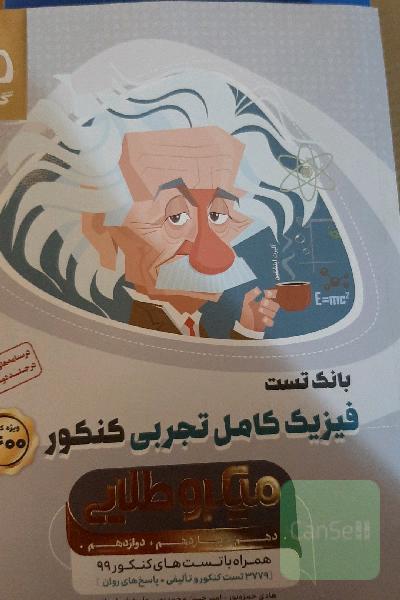 بانک تست فیزیک کامل تجربی