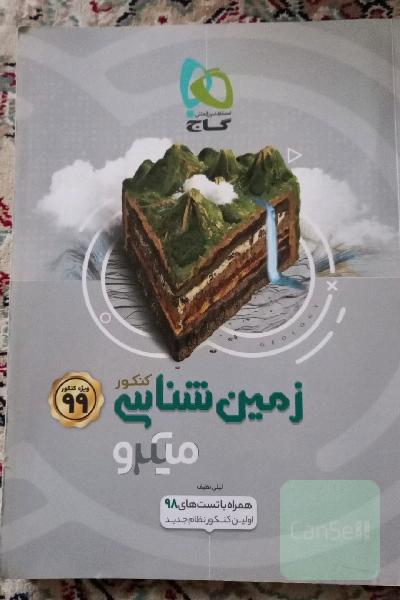زمین‌شناسی کنکور