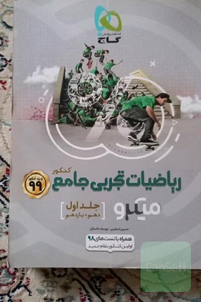 ریاضیات تجربی جامع کنکور