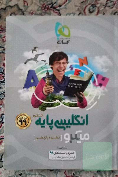 انگلیسی برای کنکور