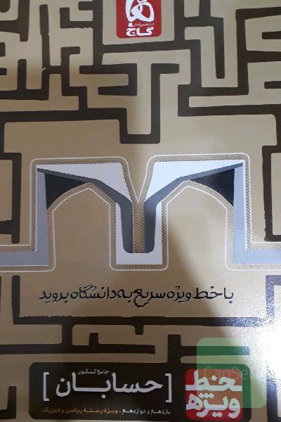 حسابان جامع کنکور