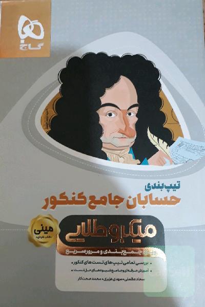 حسابان جامع کنکور