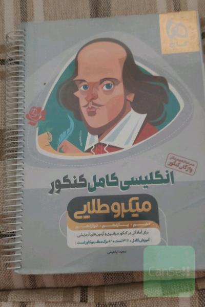انگلیسی جامع