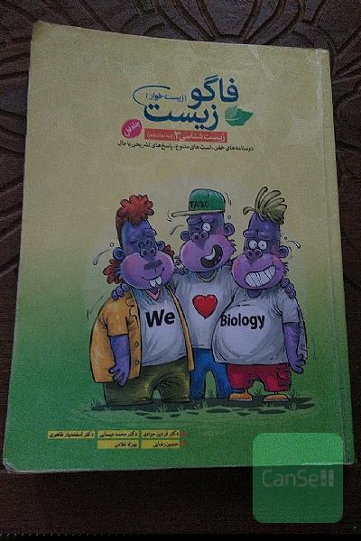 فاگوزیست دوازدهم