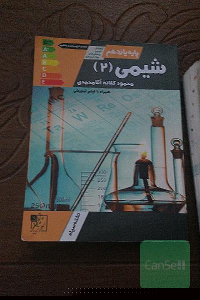 شیمی 2 پایه یازدهم