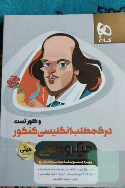 درک مطلب انگلیسی کنکور و کلوز تست