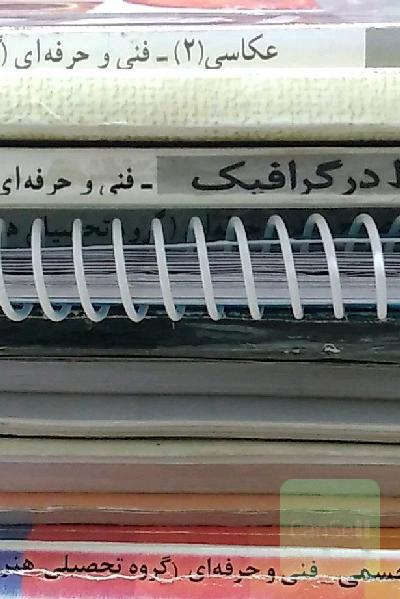 کتاب درسی کنکور هنر 