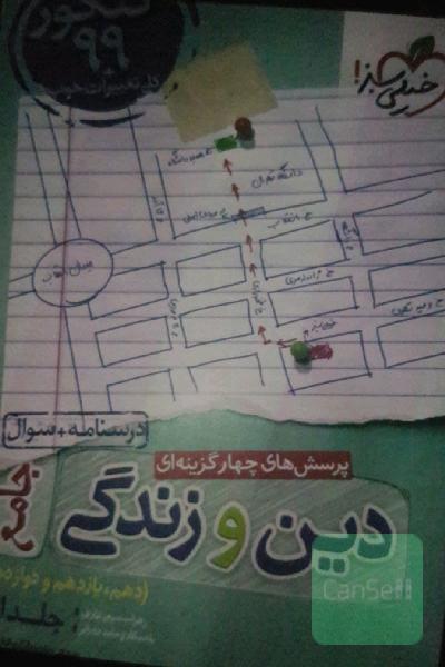 دین و زندگی جامع دو جلدی دوکتاب زیر قیمت