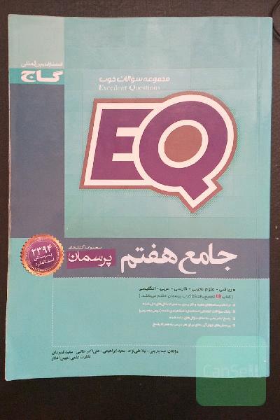 کتاب EQجامع هفتم