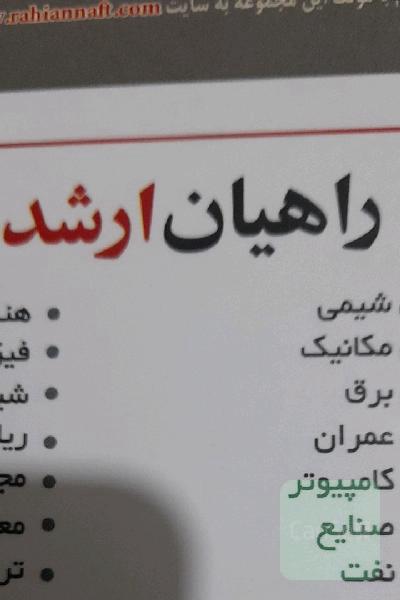 مجموعه کتب مهندسی نفت