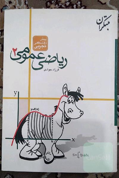 ریاضی عمومی2