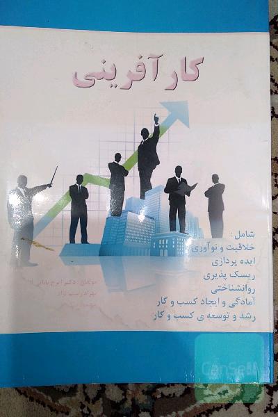 کارآفرینی