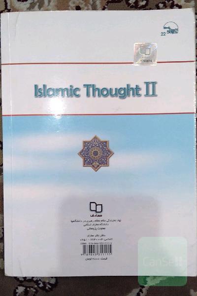 اندیشه اسلامی2
