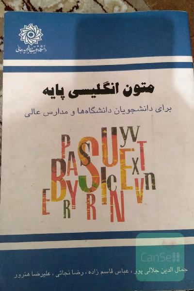 متون انگلیسی پایه