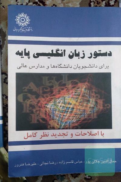 در زبان انگلیسی پایه