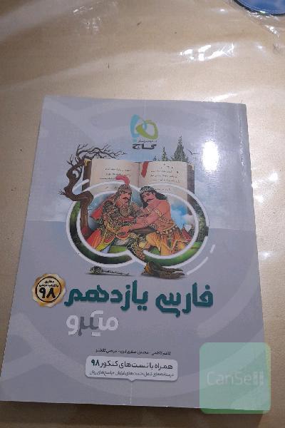 فارسی یازدهم