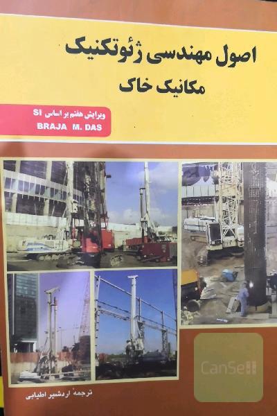 مکانیک خاک