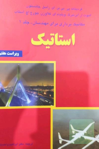 استاتیک
