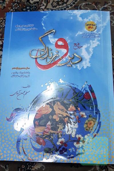 کتاب کنکور دین و زندگی