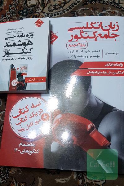 کتاب کنکور زبان