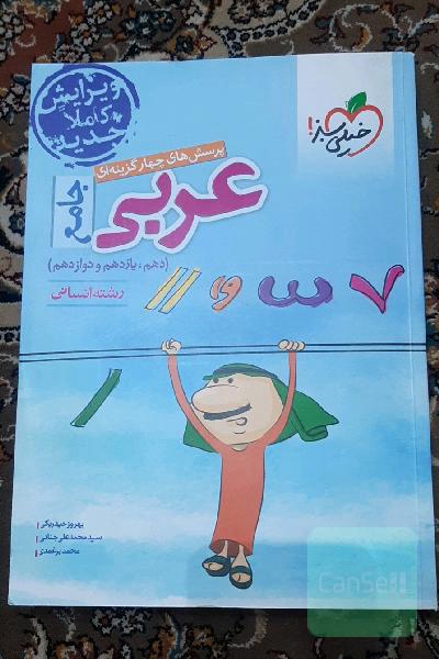 کتاب کنکور عربی