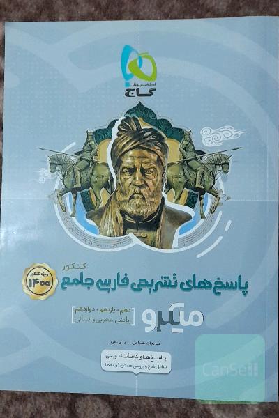 پاسخ‌های تشریحی فارسی جامع کنکور