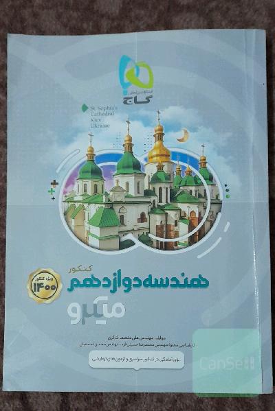 هندسه دوازدهم