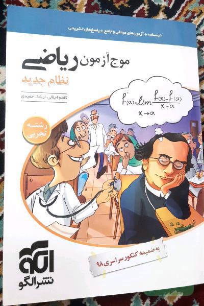 موج آزمون تجربی