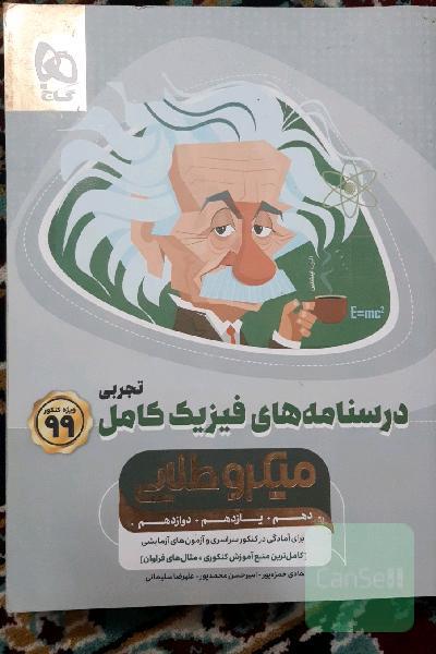 درسنامه فیزیک کامل