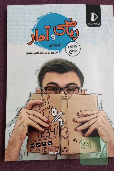 ریاضی و آمار انسانی جامع کنکور پرش 