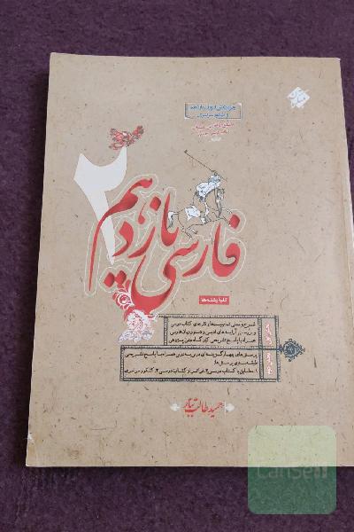 فارسی یازدهم