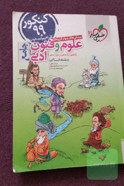 علوم فنون ادبی جامع رشته انسانی