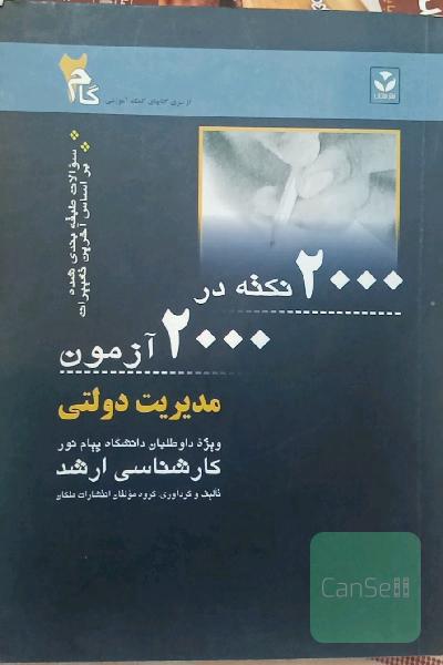 مدیریت دولتی 
