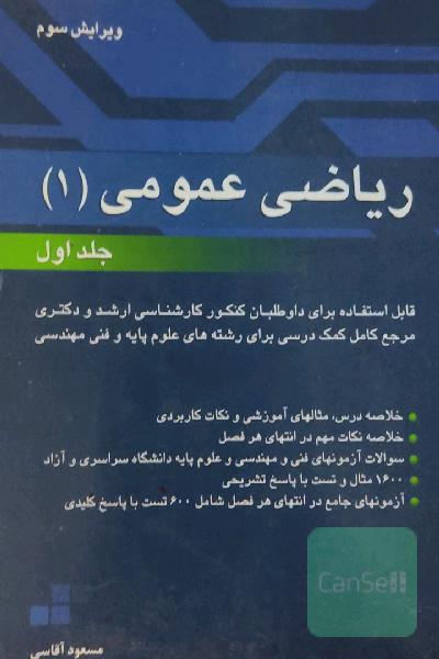 ریاضی عمومی 1