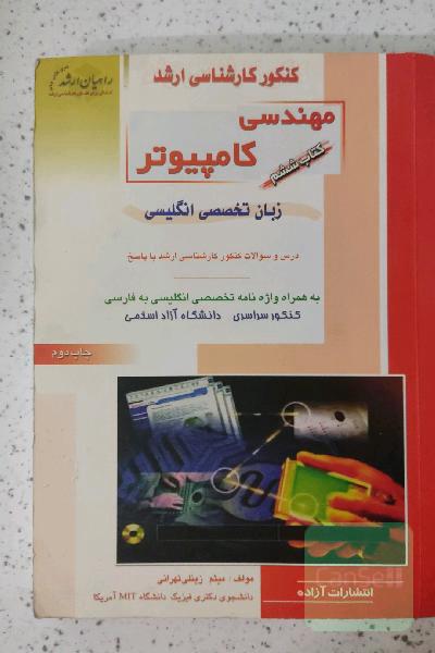 زبان تخصصی کامپیوتر