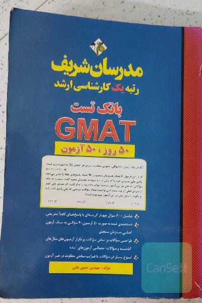 بانک تست GMAT کارشناسی ارشد