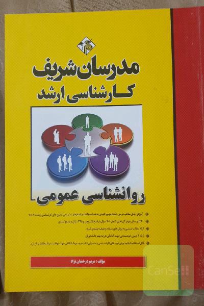 روانشناسی عمومی 