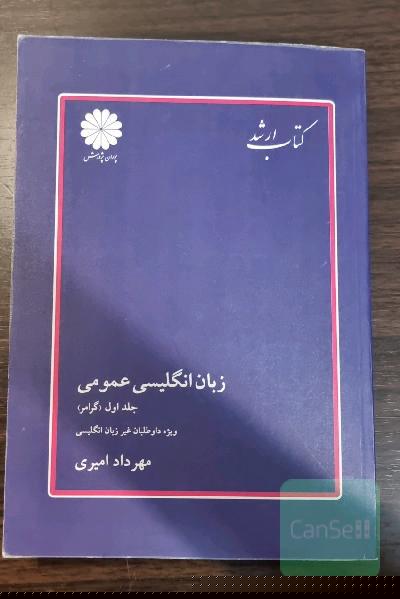 زبان انگلیسی عمومی
