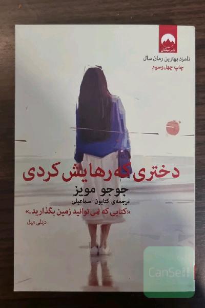دختری که رهایش کردی