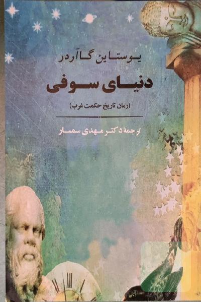 دنیای سوفی