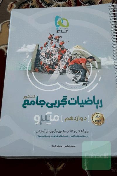 ریاضیات تجربی جامع کنکور