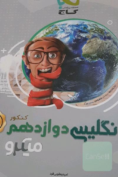 انگلیسی دوازدهم