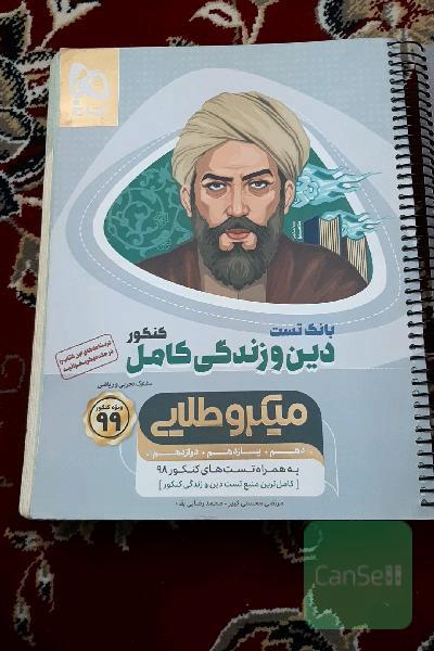 بانک تست دین و زندگی کامل