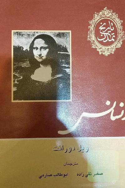 تاریخ تمدن ویل دورانت(13 جلدی)