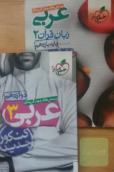 تست عربی خیلی سبز 11 و 12 هم