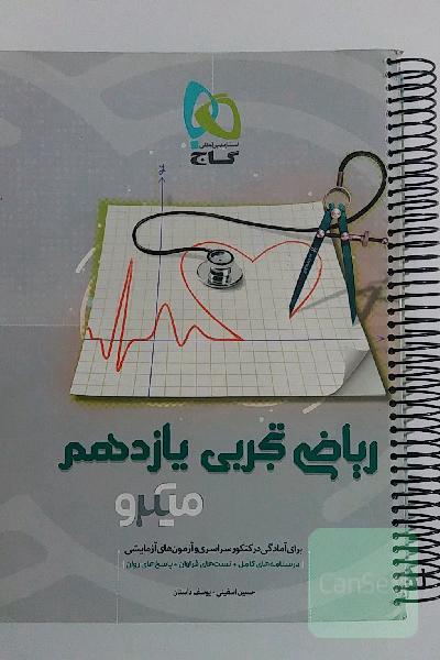 ریاضی تجربی یازدهم