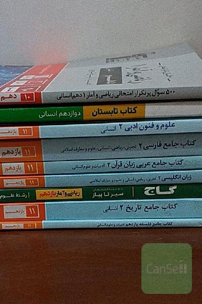 کتابهای کمک درسی یازده انسانی